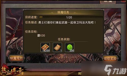 除魔任务